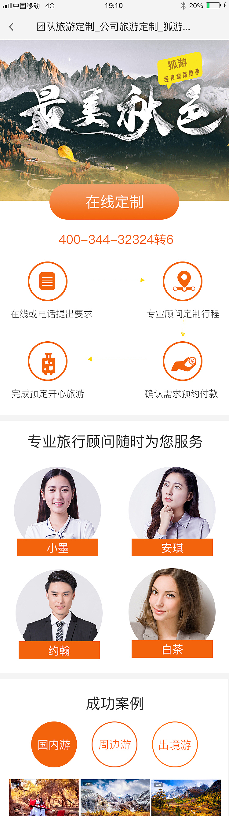 狐游旅游APP（图ZMTM2NjI4NjI0） - APP界面 - 站酷设计师郭先生777原创素材 - 站酷ZCOOL