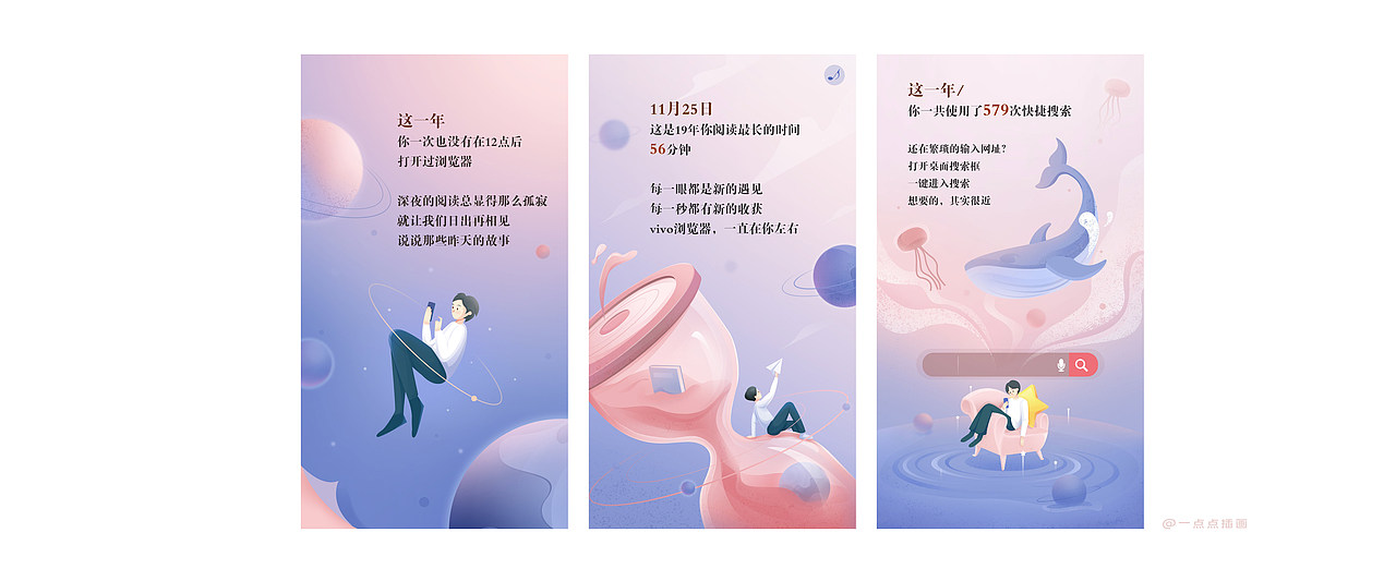 vivo浏览器年终报表h5--插画设计