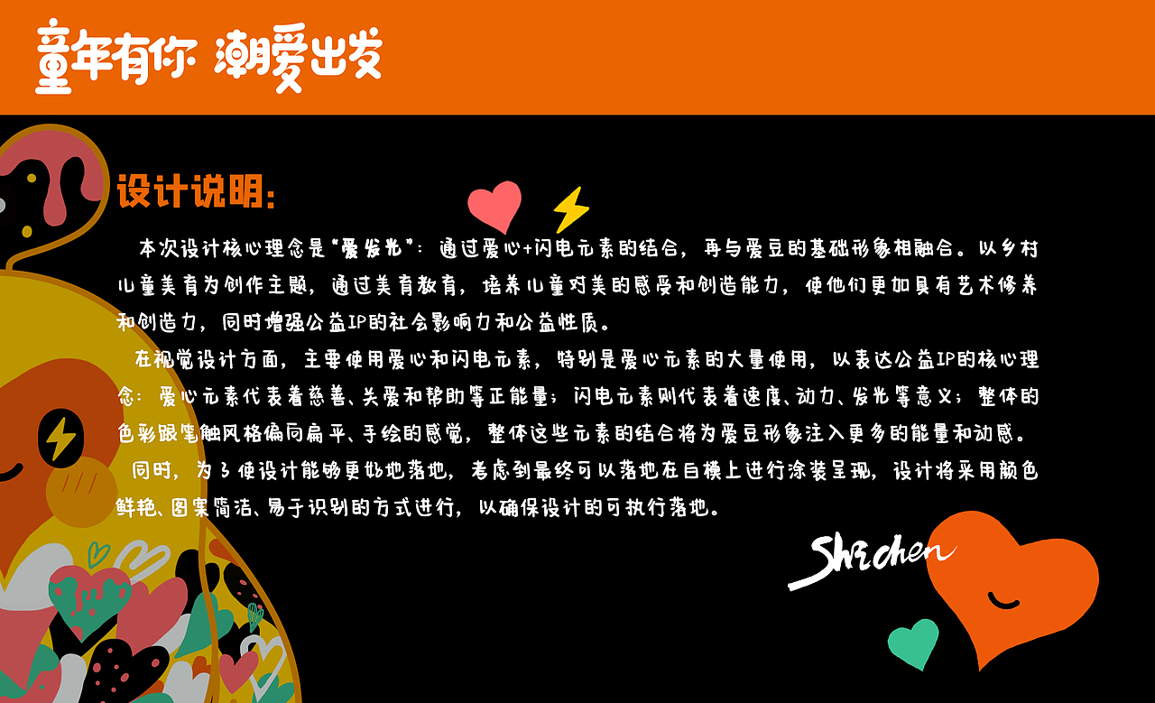公益爱豆—“爱发光”（图ZMzM1MTkwNjcy） - IP形象 - 站酷设计师shichen詩原创素材 - 站酷ZCOOL