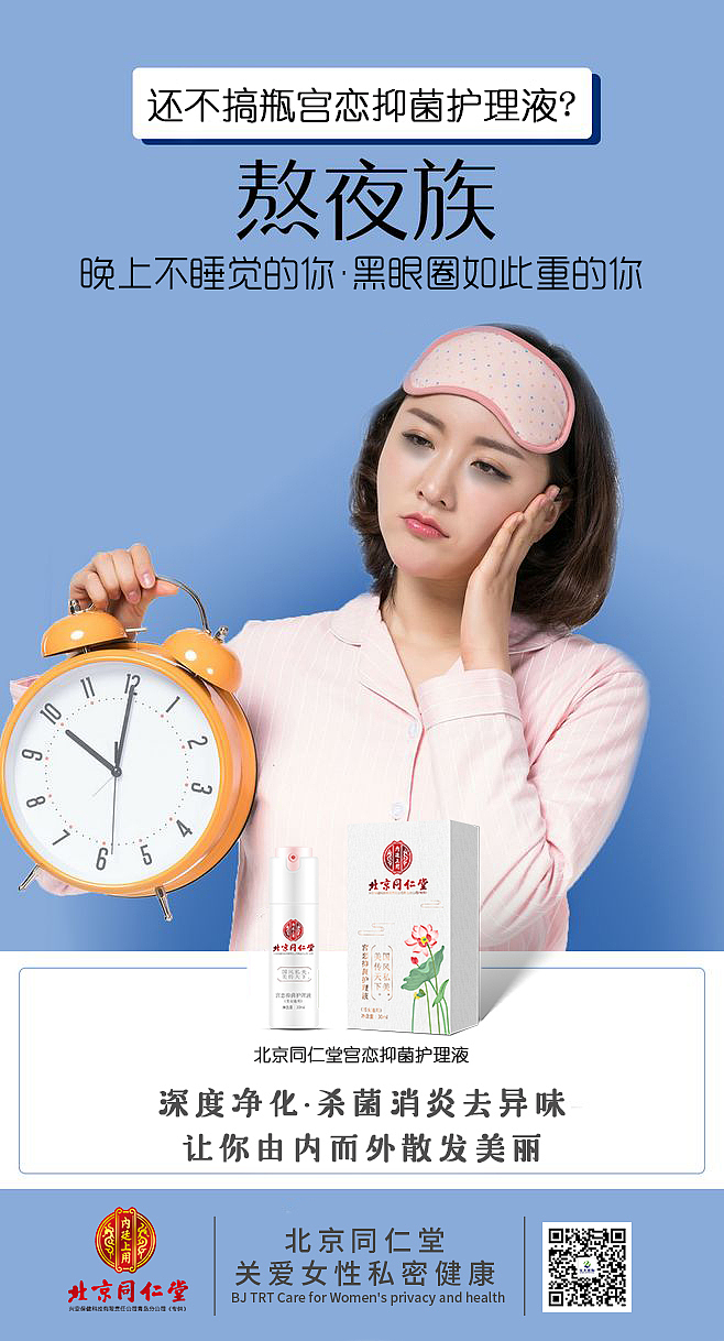 私密产品宣传海报