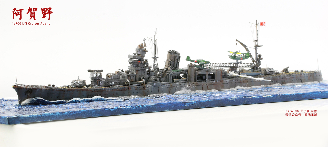 雷击齐射ijn阿贺野号轻巡洋舰1700场景模型