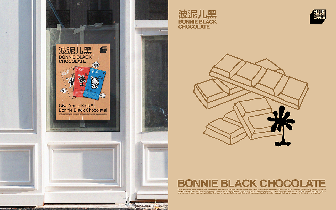 BONNIE BLACK CHOCOLATE|波泥儿黑(图ZMjgwNTE1NzEy) - 品牌 - 站酷设计师ANNND共和设计原创素材 - 站酷ZCOOL