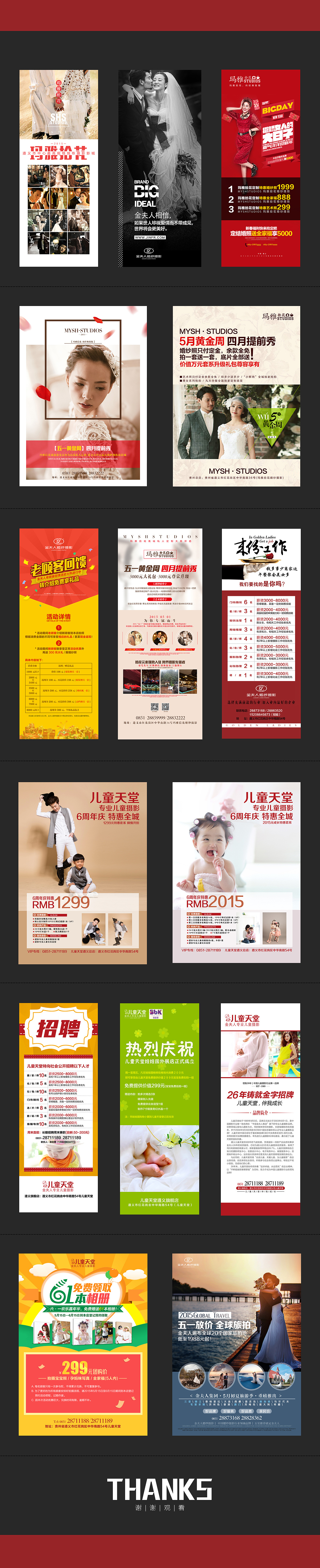 影楼海报/DM单/设计（图ZMjg1Mjg1ODA=） - 海报 - 站酷设计师Ouyoun原创素材 - 站酷ZCOOL