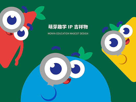 萌芽趣学IP卡通形象设计