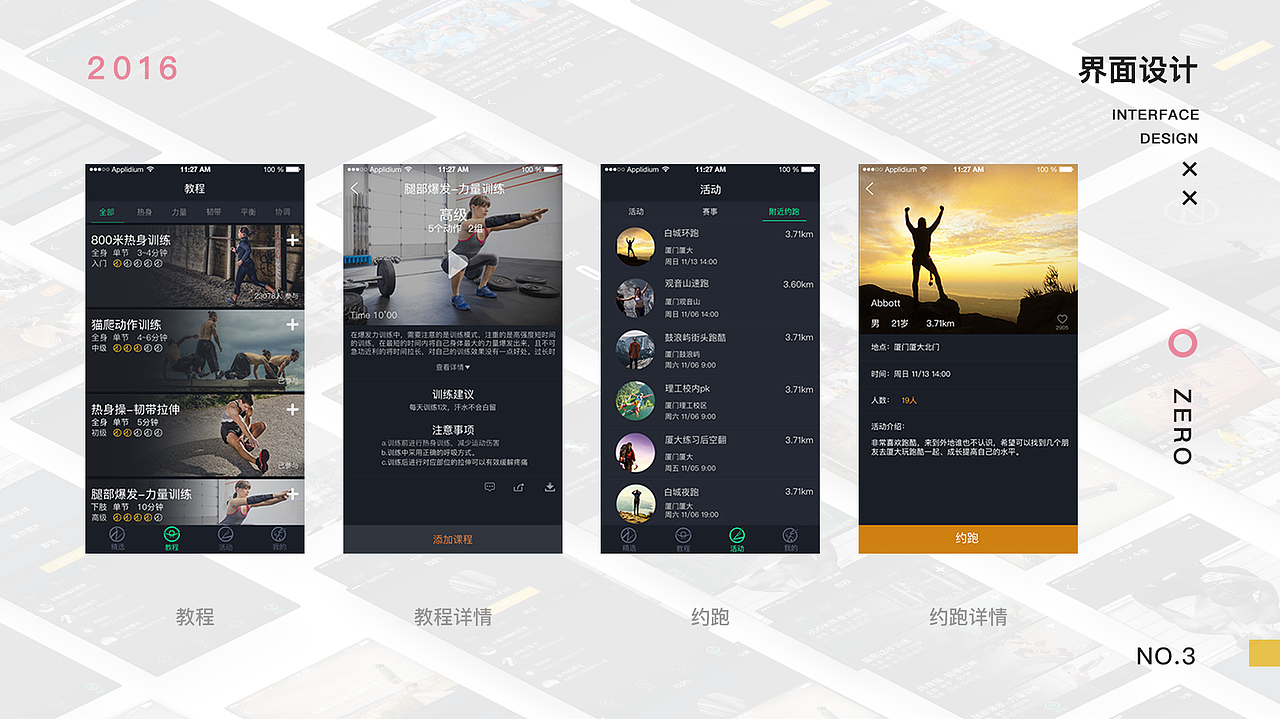zero APP界面设计