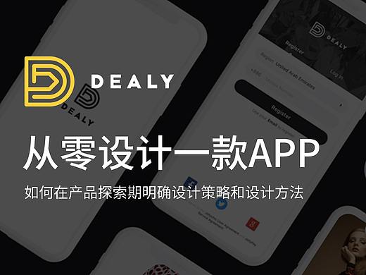 从0到1设计一款APP