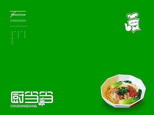 上海冉好实业有限公司厨当当品牌VIS识别系统-因心设计