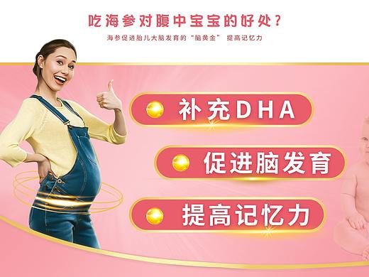 食品/滋补品海参详情页