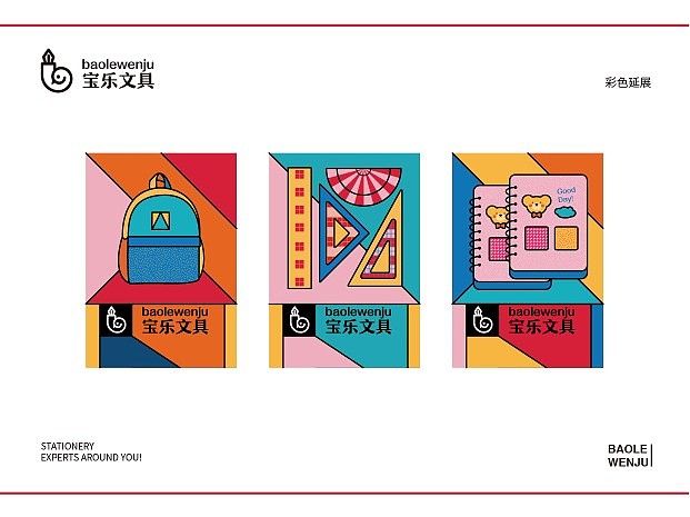 宝乐文具vi