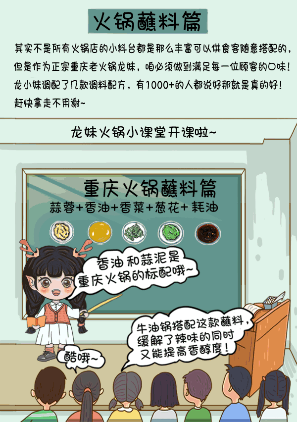 火锅怎么调蘸料呢?