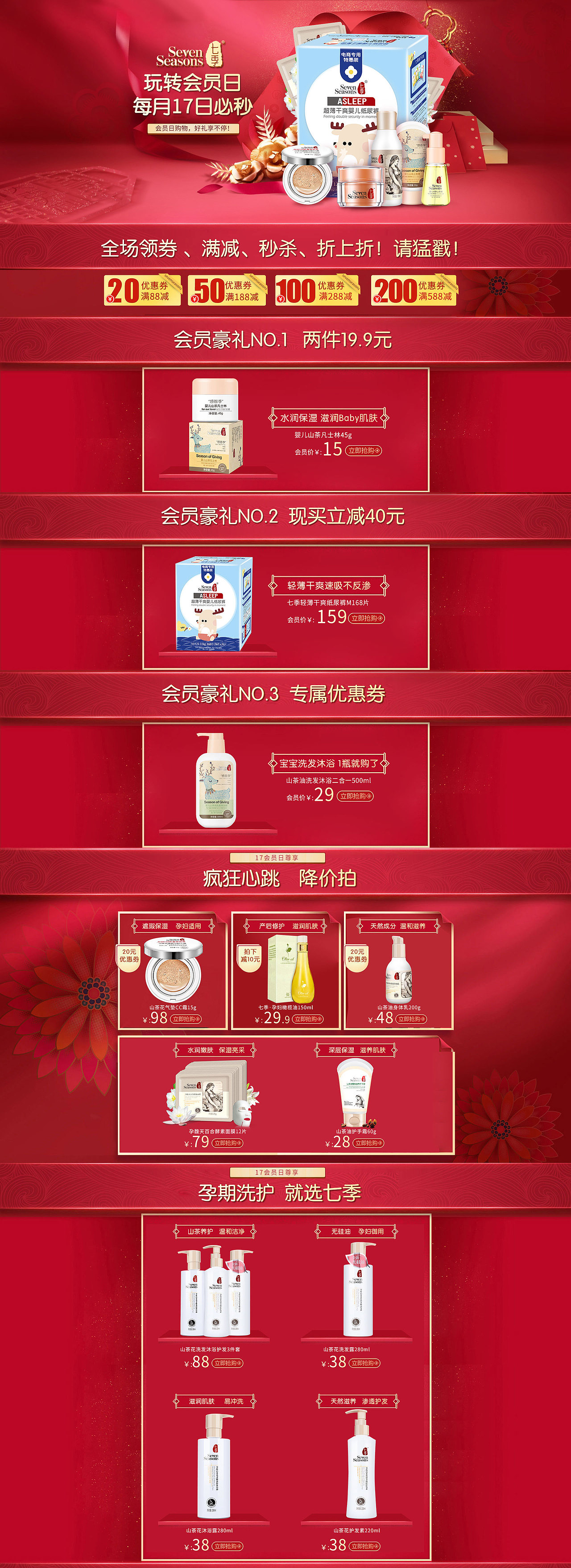 春节会员日孕妇护肤化妆品母婴首页补水保湿纸尿裤设计（图ZMTA4MTY5MjQ0） - 电商 - 站酷设计师jercyye原创素材 - 站酷ZCOOL