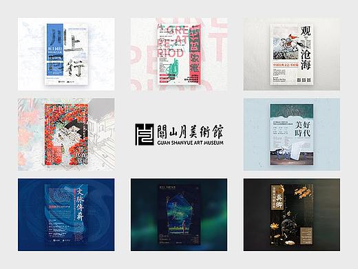 关山月美术馆展览海报｜海报设计｜版式设计
