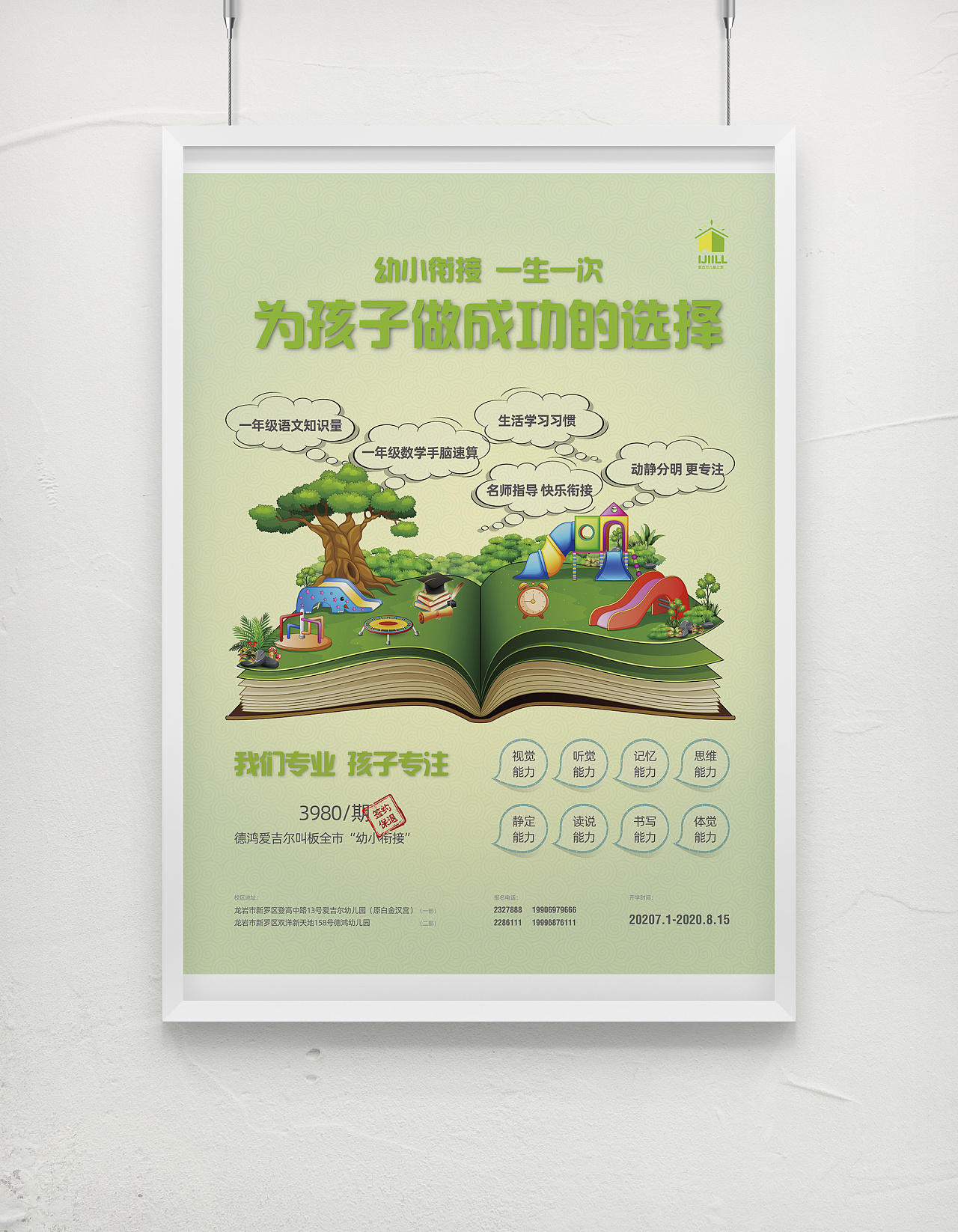 教育行业海报宣传设计