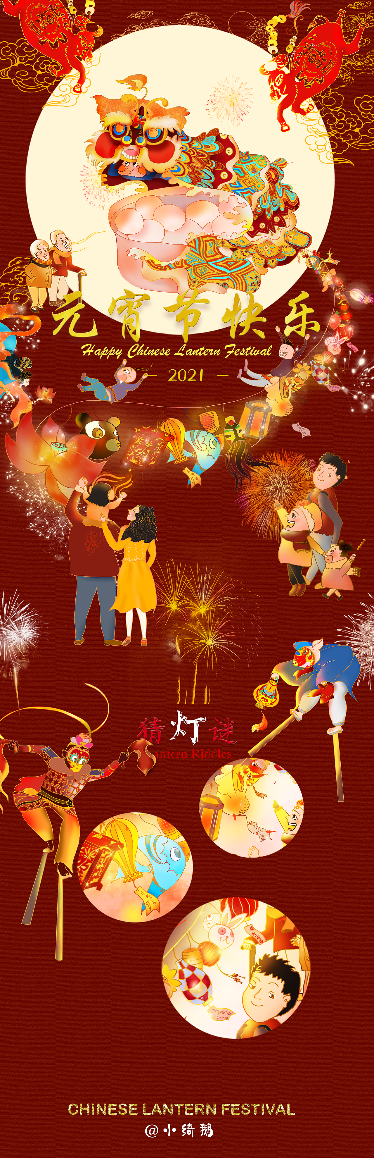 大家快来猜灯谜啦~
灯谜一:牛年大吉,打一字<br>灯谜二:大力士,打一地名<br>灯谜三:清明前夜,打一节日<br>灯谜三:乖,打一成语<br>大家可以在评论区留下你的谜底噢!