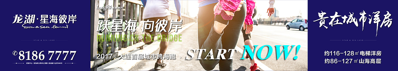 2017 龙湖跨海跑 H5+微信朋友圈宽幅海报（图ZNzczNzcyNjA=） - 宣传物料 - 站酷设计师McGrady_Y原创素材 - 站酷ZCOOL