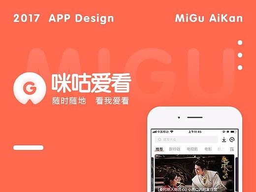 咪咕爱看APP-redesign