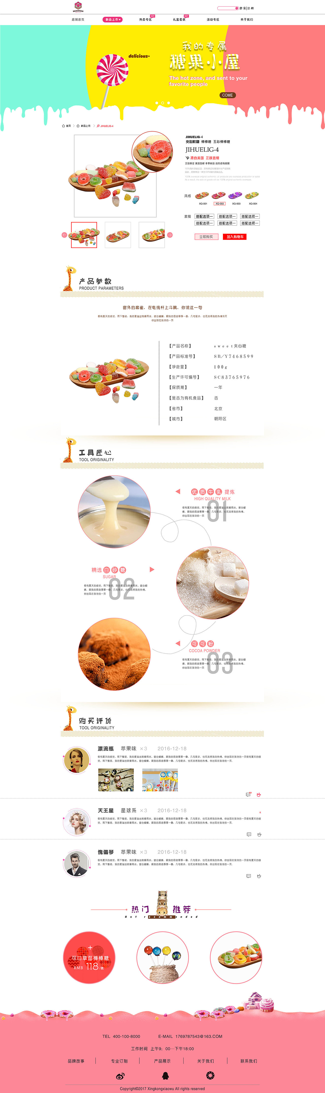sweetbox电商