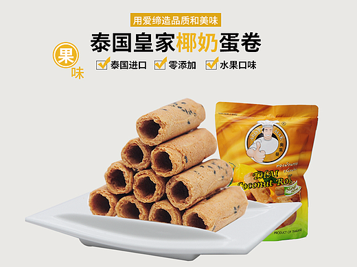 蛋卷详情页
