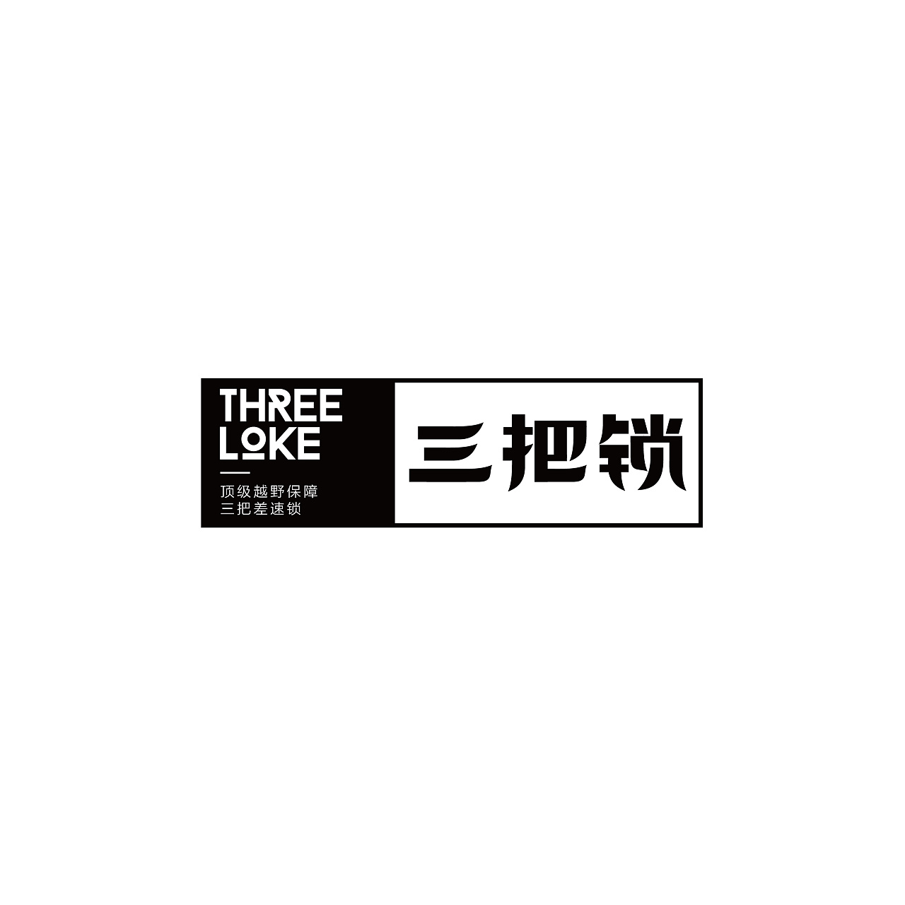 threelocks三把锁logo字体设计