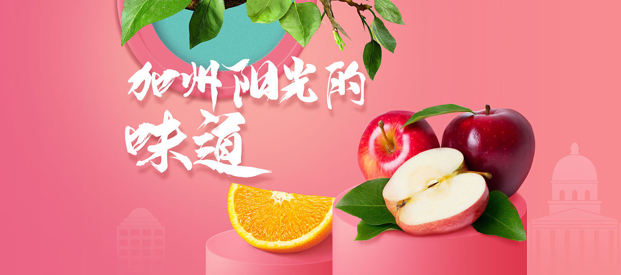 水果广告 banner