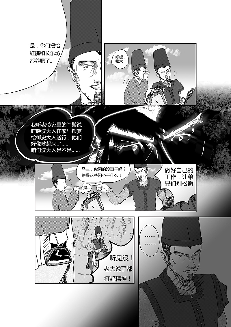 个人原创漫画《凌风无畏》第一章《无双》第一回