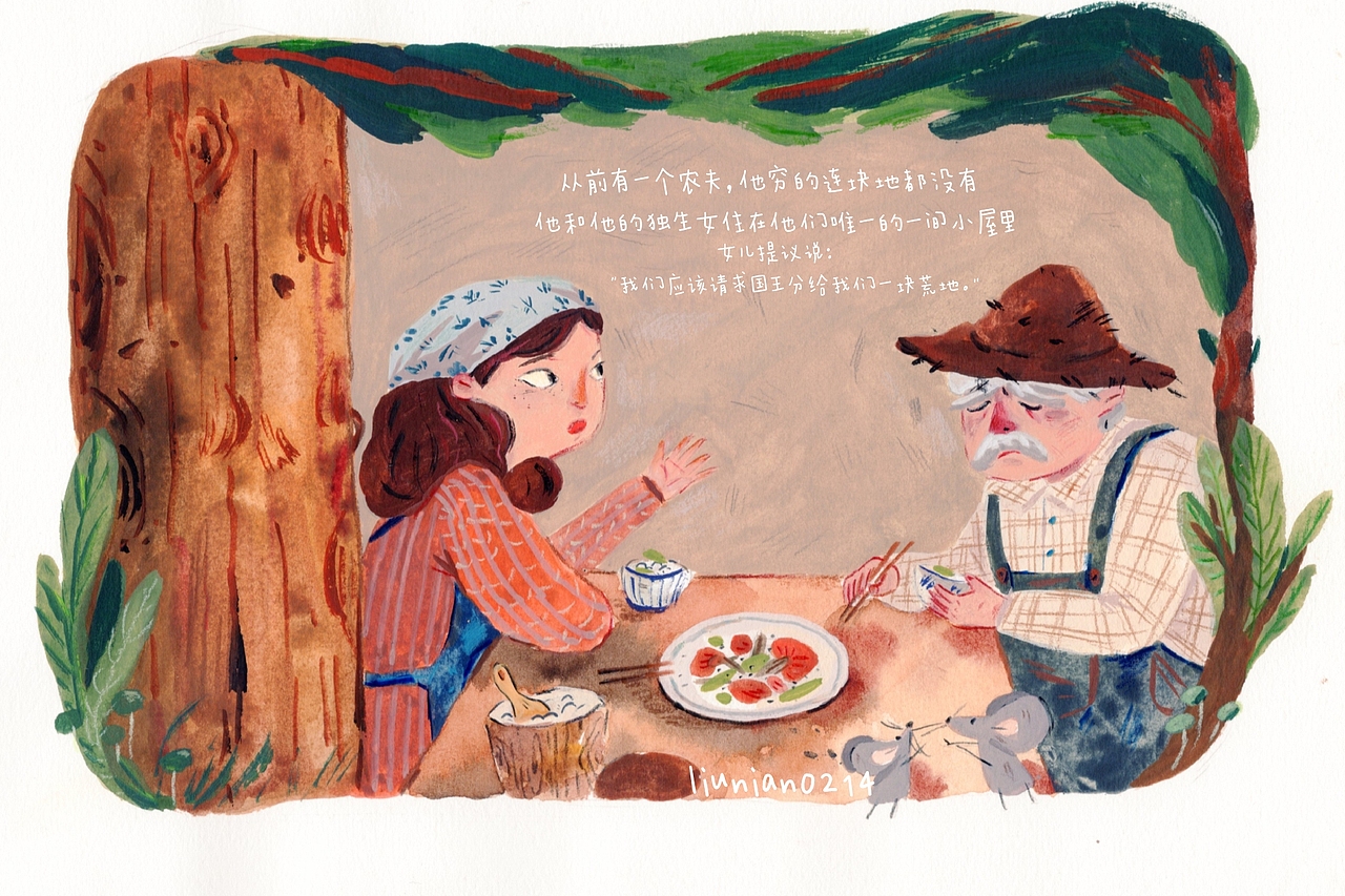 聪明的农夫女儿（图ZMjI5NDIwNjI4） - 儿童插画 - 站酷设计师liunian0214原创素材 - 站酷ZCOOL