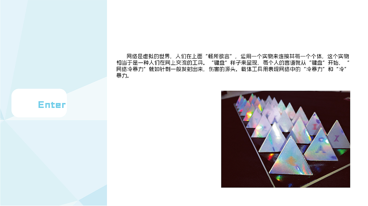 毕业设计答辩“网络冷暴力的视觉转换”（图ZMjk0NDI2Mjg4） - 其他平面 - 站酷设计师Lynying原创素材 - 站酷ZCOOL