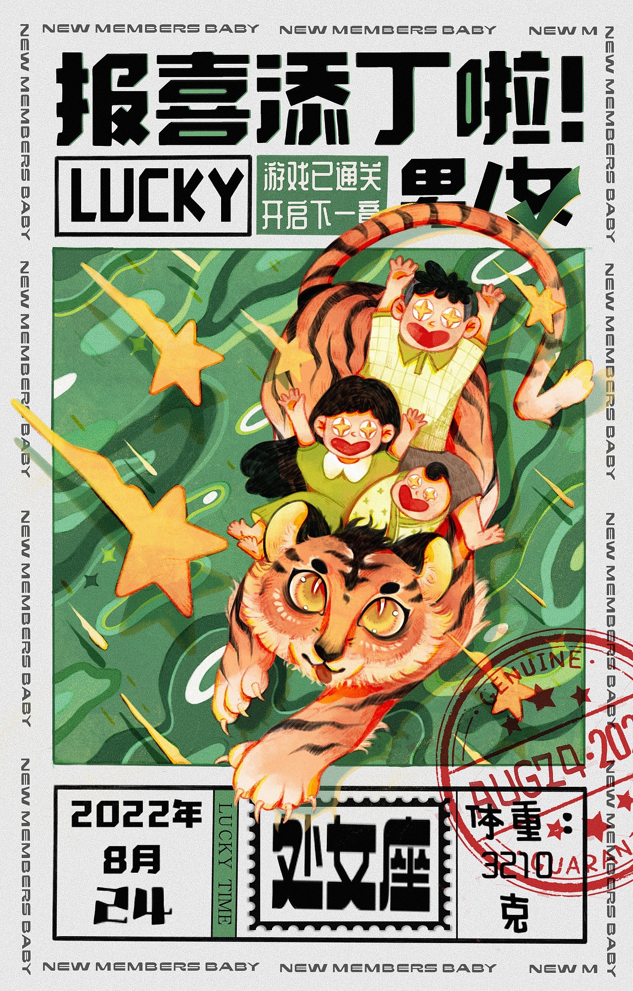 酱酱酱！喜提一个虎年小宝贝！（图ZMzE0NDMyMDAw） - 儿童插画 - 站酷设计师又雪原创素材 - 站酷ZCOOL