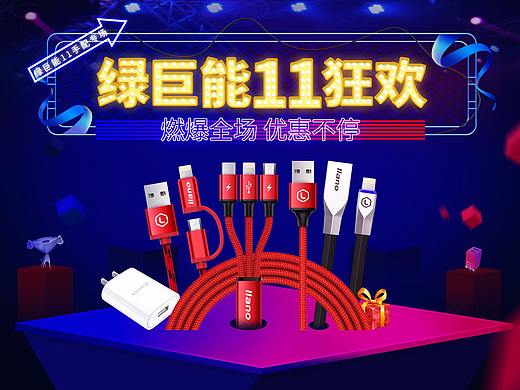 绿巨能手配双十一