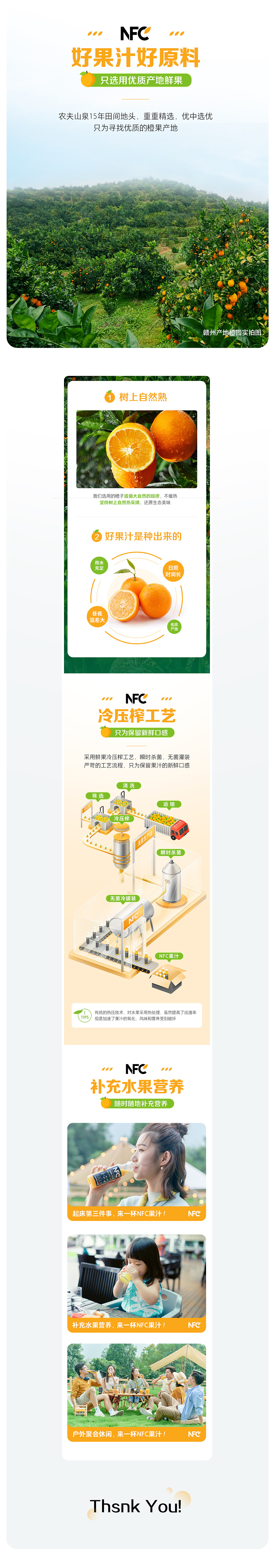 农夫山泉nfc果汁 详情（图ZMjg1NDkxOTQw） - 电商 - 站酷设计师云创集原创素材 - 站酷ZCOOL