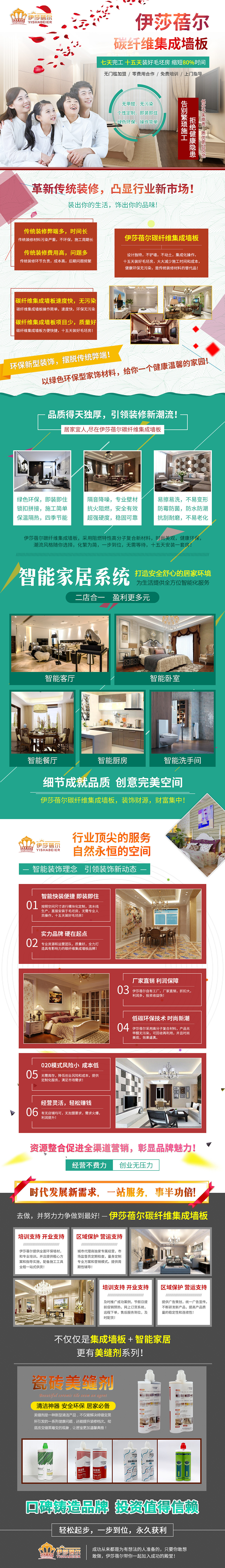 招商页面 招商加盟页面