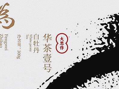 奉为至宝茶叶-意形社