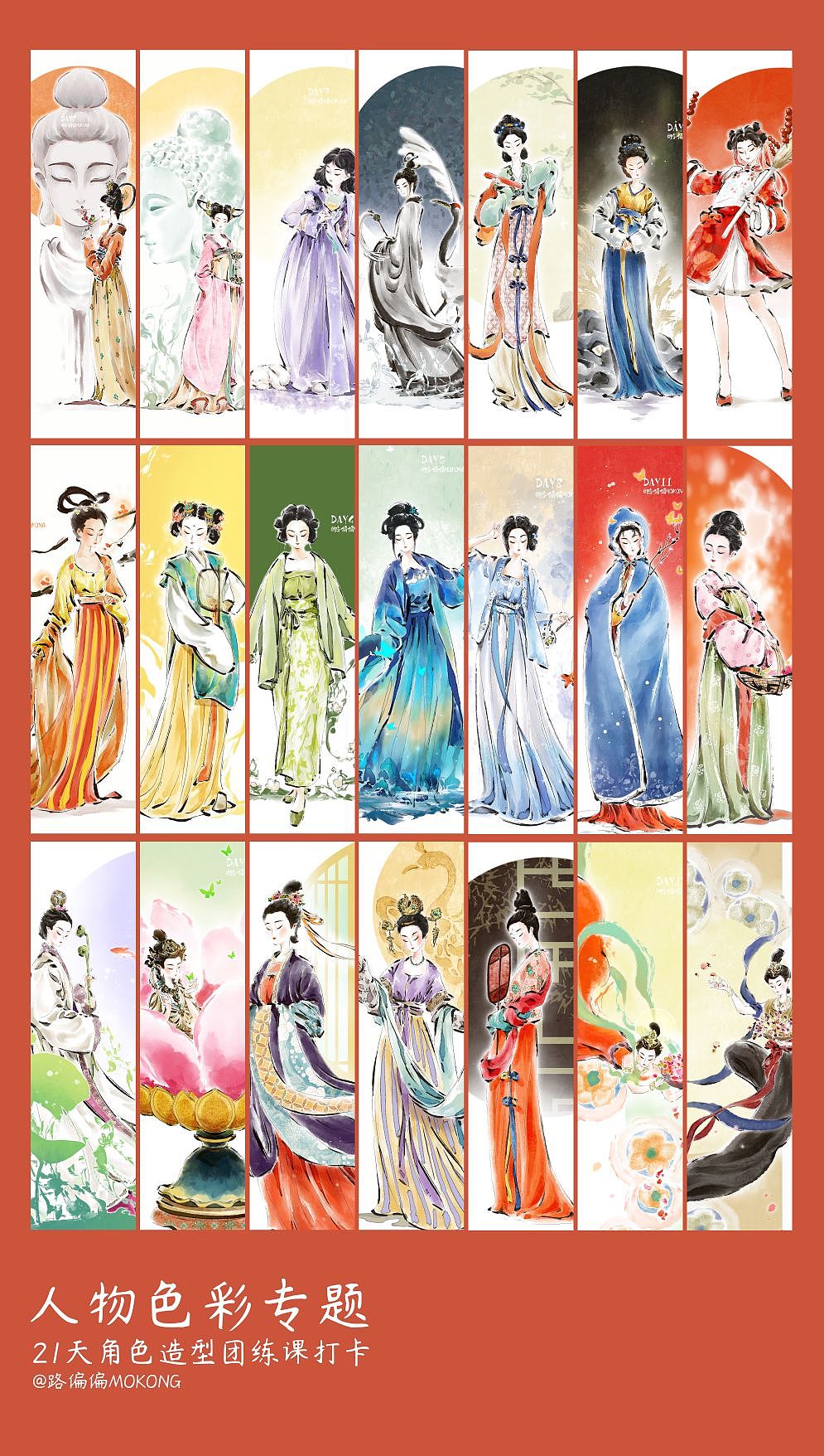 21天人物色彩造型课团练打卡总结（图ZMzI2OTQ0MTc2） - 创作习作 - 站酷设计师路偏偏mokong原创素材 - 站酷ZCOOL