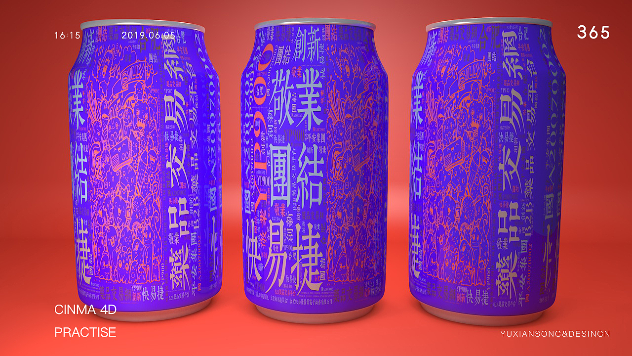 易拉罐包装瓶设计 建模与渲染练习（图ZMTYxNTQ3OTM2） - 其他三维 - 站酷设计师yuxiansong原创素材 - 站酷ZCOOL