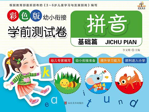 学前测试卷