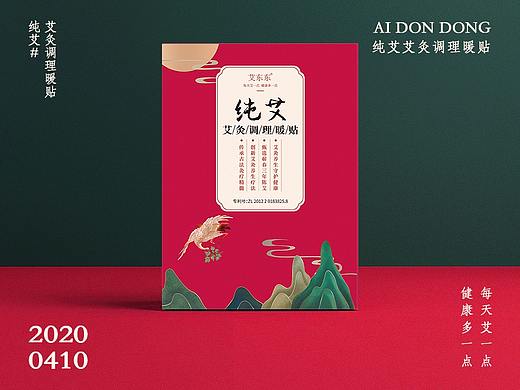 艾东东纯艾艾灸调理暖贴 》品牌设计