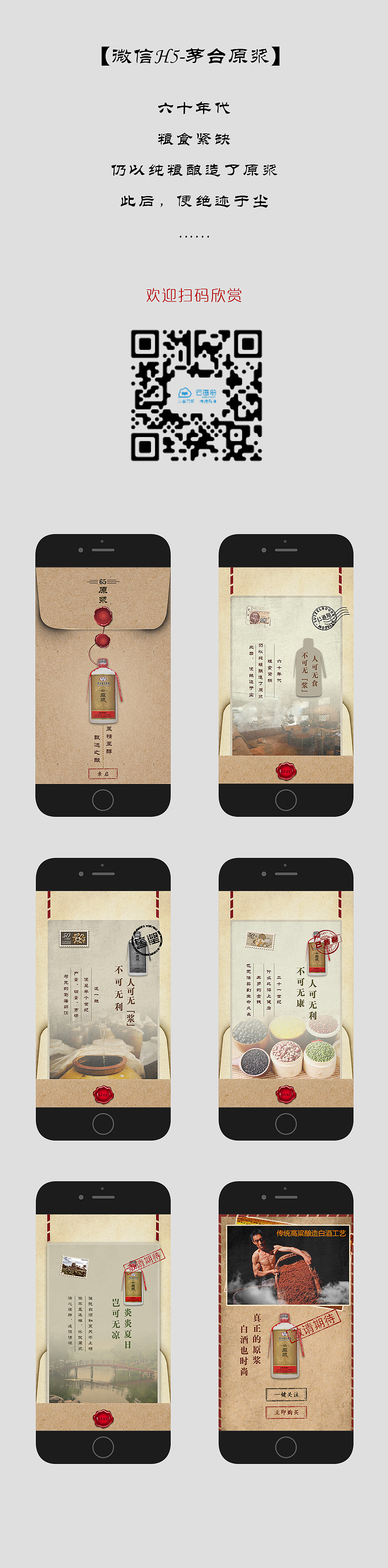 微信H5--茅台原浆（图ZMzc0MDExNTY=） - 其他平面 - 站酷设计师小呀小橙子原创素材 - 站酷ZCOOL