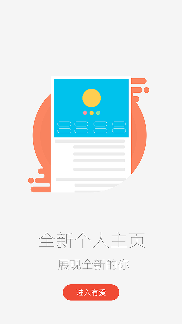 APP启动页 引导页（图ZNDgzMDk4ODQ=） - APP界面 - 站酷设计师WG_布烈松原创素材 - 站酷ZCOOL