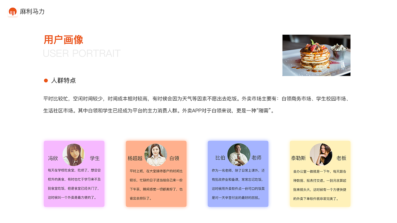 毕业设计“麻利马力”美食推荐类外卖APP（图ZMTYyODIwMDc2） - APP界面 - 站酷设计师我是麻酱啊原创素材 - 站酷ZCOOL