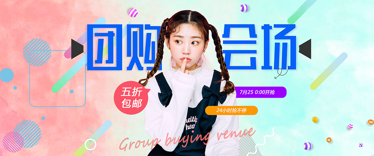banner-团购（图ZMTkwMDYyMTA4） - 运营设计 - 站酷设计师小萝莉超酷原创素材 - 站酷ZCOOL