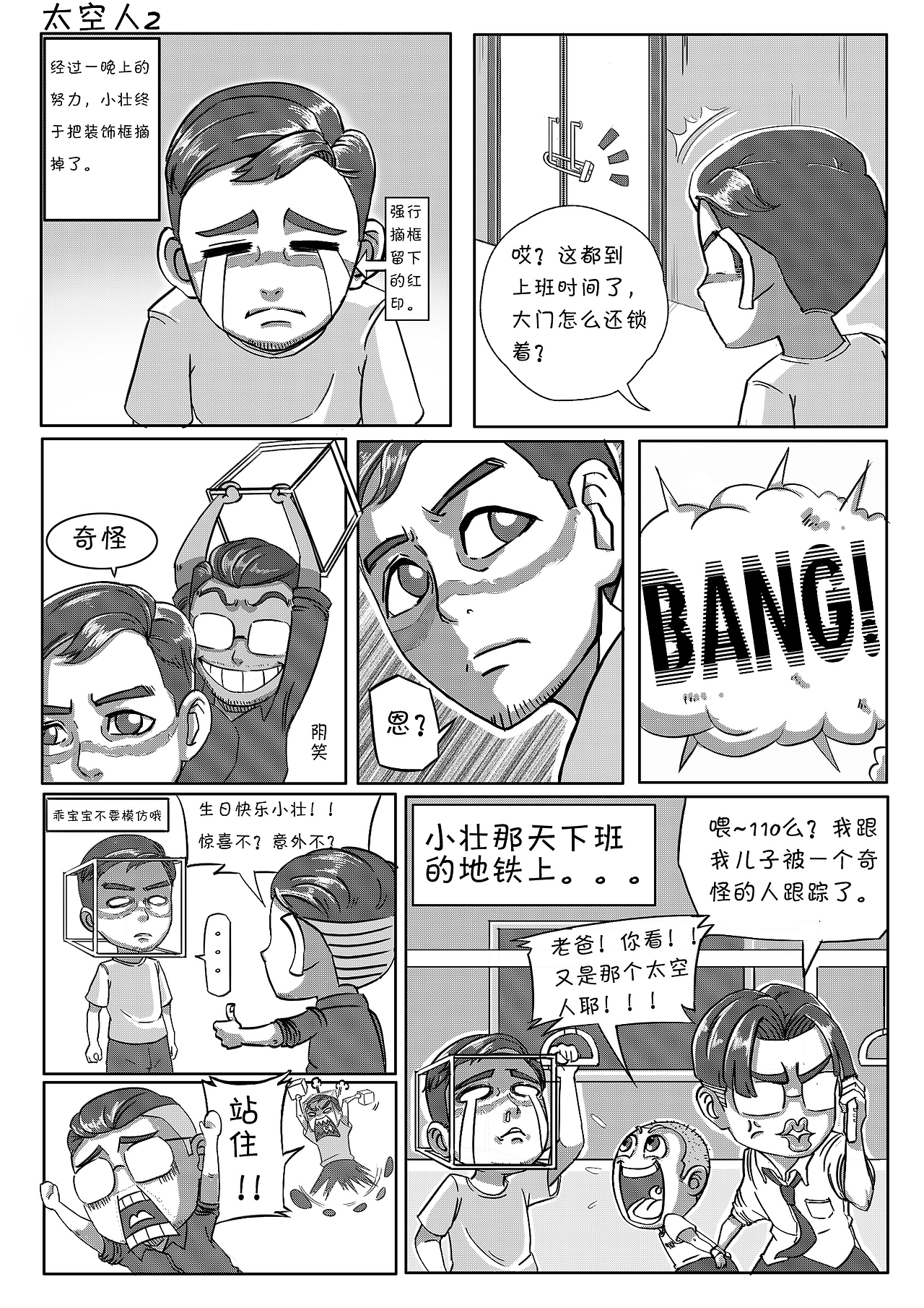 水瓶原创Q版漫画分享【第二季】（图ZMjA2NDI4MTk2） - 短篇/格漫 - 站酷设计师一月de水瓶原创素材 - 站酷ZCOOL