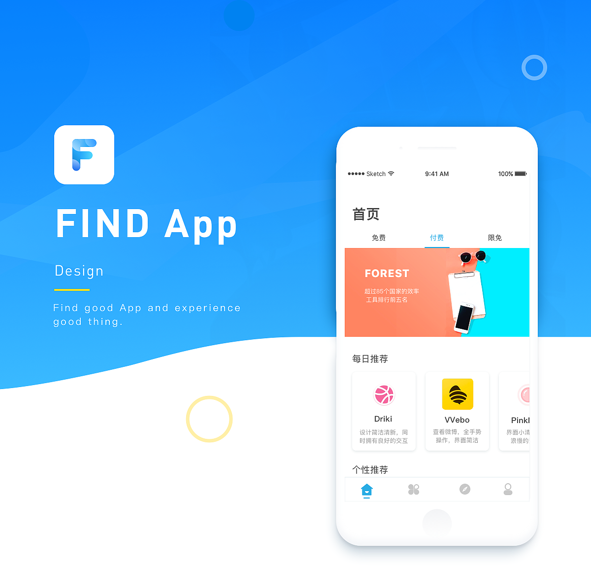 FIND APP 应用分发（图ZODcwNDYzMzY=） - APP界面 - 站酷设计师W大丽原创素材 - 站酷ZCOOL