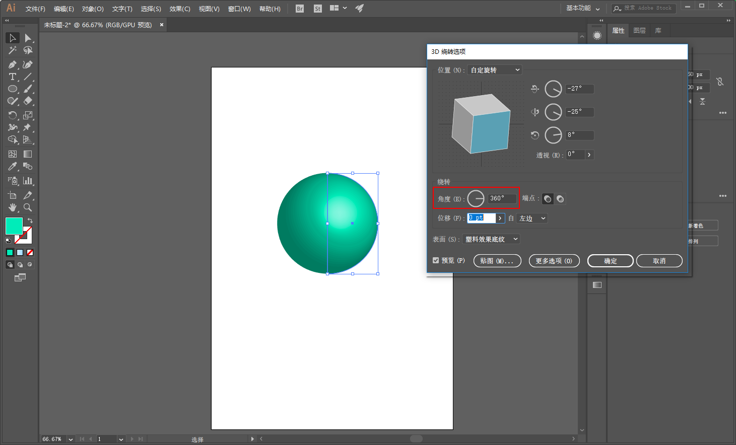 ai野教程│3d绕转实例运用 制作立体渐变环绕文字
