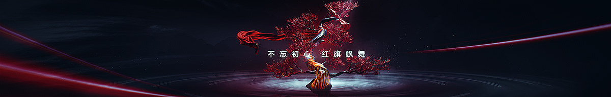红旗品牌战略发布会2018(图ZMTg4NTE5MTI4) - Motion Graphic - 站酷设计师圣焰影视原创素材 - 站酷ZCOOL