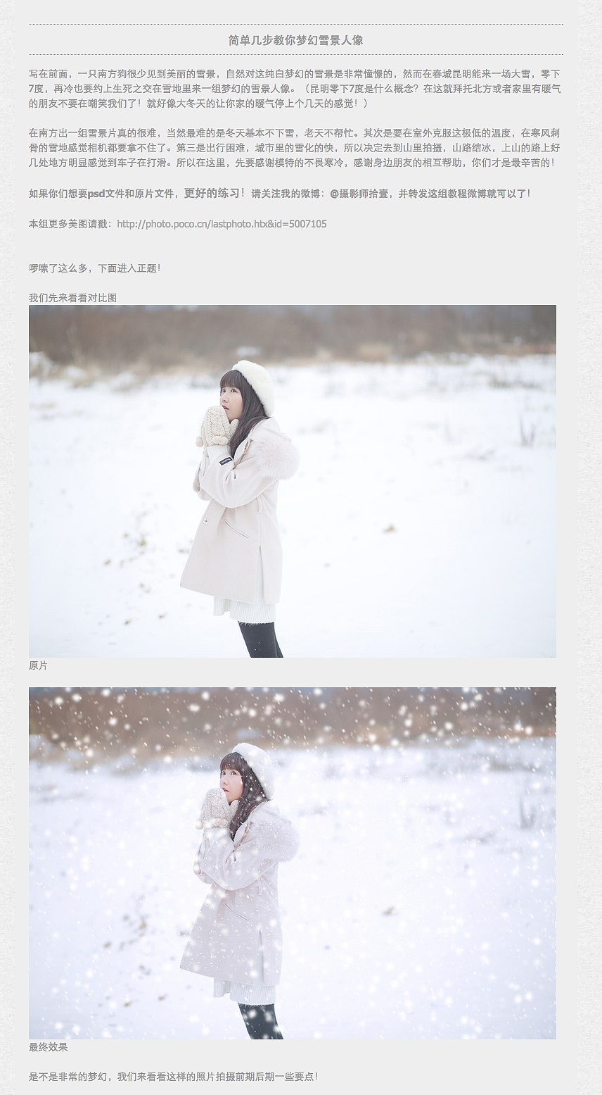 简单几步教你梦幻雪景人像