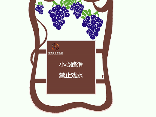 葡萄博览园原创指示牌型装（个人主页-ZMTc0Mzc3MTY=） - 建筑设计 - 站酷设计师a137167212原创素材 - 站酷ZCOOL