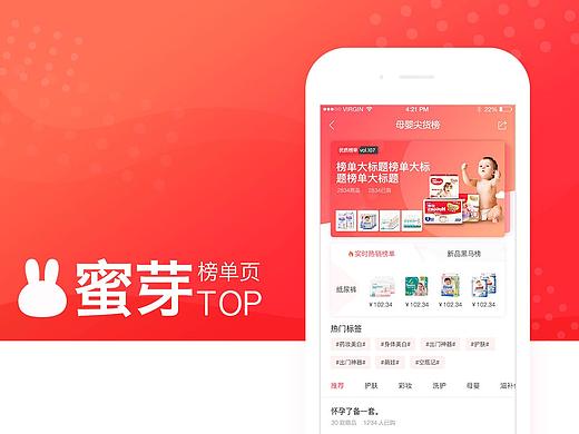 榜单首页改版