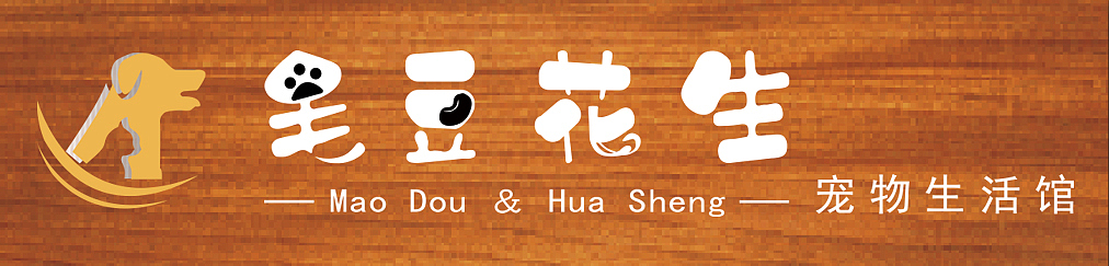 宠物美容店LOGO设计（图ZMTYzNDQyMTMy） - Logo - 站酷设计师童童100原创素材 - 站酷ZCOOL