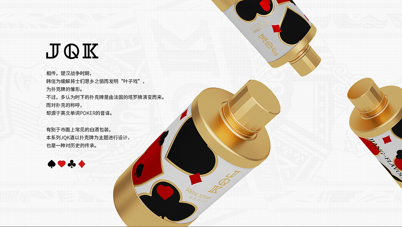 JQK扑克牌酒包装设计——新次方出品（图ZMjU0MzQxMzcy） - 包装 - 站酷设计师白酒包装原创素材 - 站酷ZCOOL