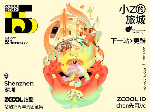 小Z的旅行&深圳